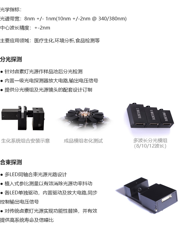 1682214324408714.jpg 多波長(zhǎng)分光 合束探測(cè).jpg